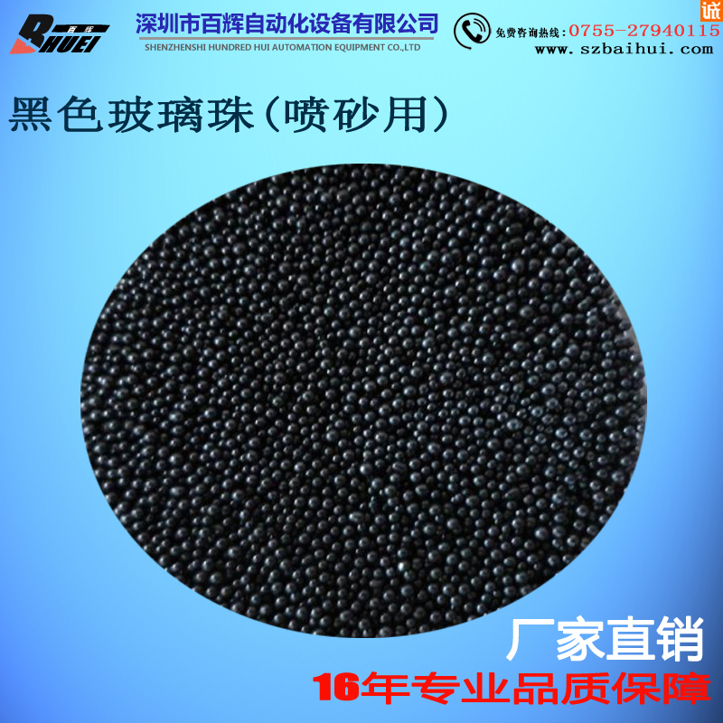 噴砂 拋光 黑色玻璃珠0.