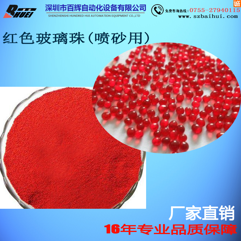 噴砂 拋光 紅色玻璃珠0.